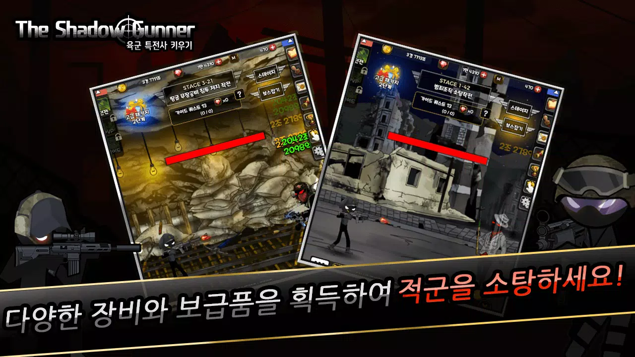 육군 특전사 키우기应用截图第1张