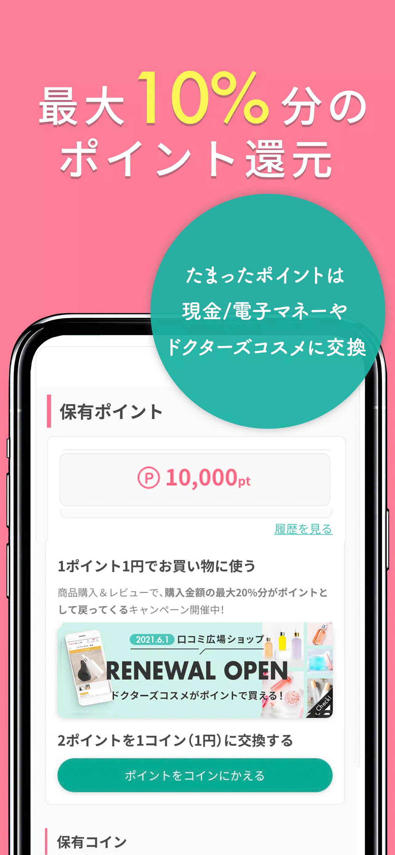 美容医療の口コミ広場ー整形・脱毛・美容クリニック予約アプリ Скриншот 2