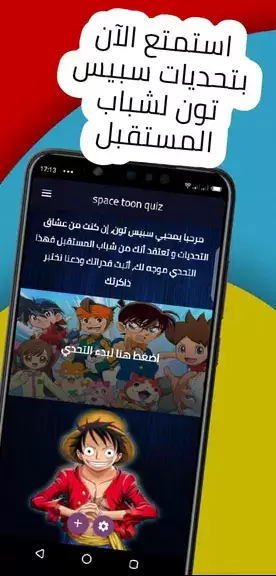 spacetoon quiz تحديات سبيستون Скриншот 1