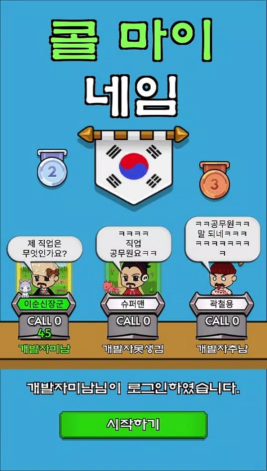콜마이네임 스크린샷 1