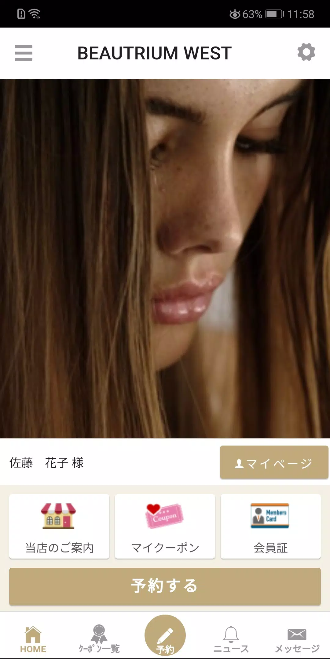 BEAUTRIUM関西エリア（ビュートリアム）公式アプリです Скриншот 1