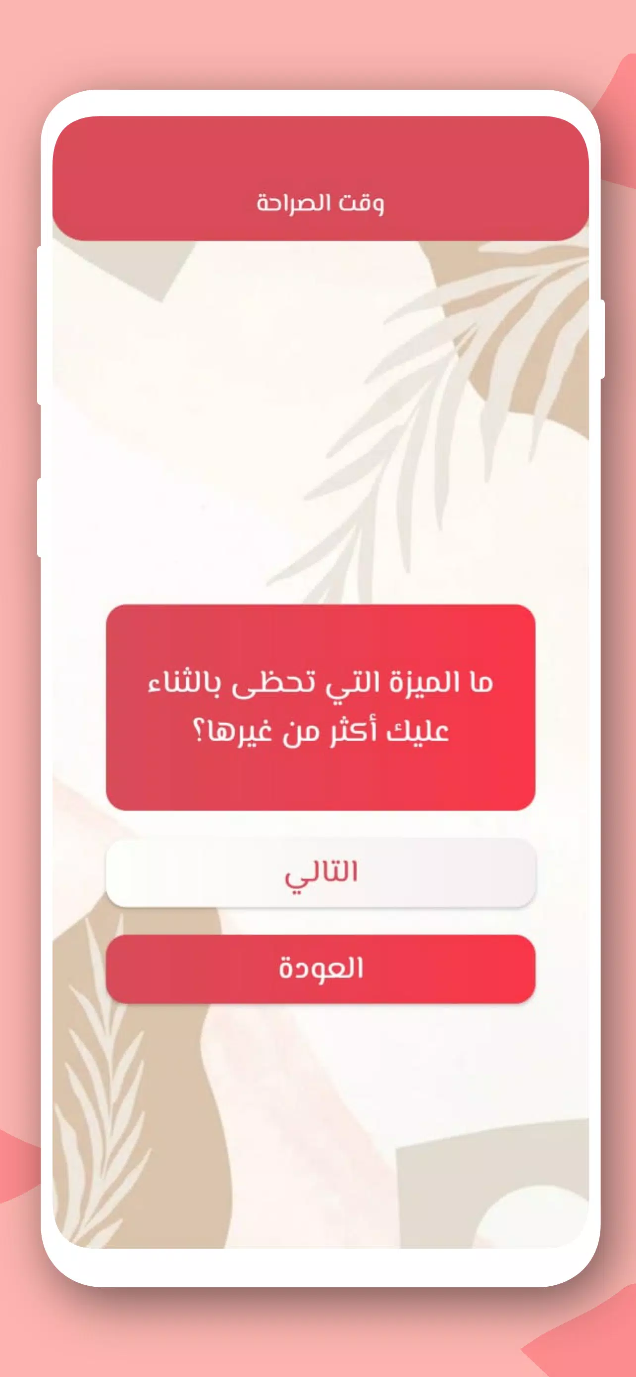 صراحة أم جرأة بدون نت Captura de tela 2
