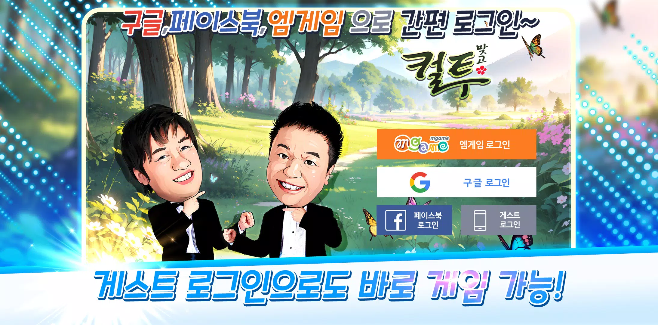 컬투맞고 ဖန်သားပြင်ဓာတ်ပုံ 2