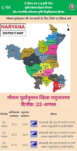 Emausamhau Krishi Mausam Seva ई-मौसम एचएयू सेवा Скриншот 3