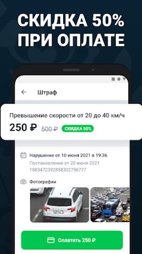Schermata Штрафы ГИБДД  официальные фото 4