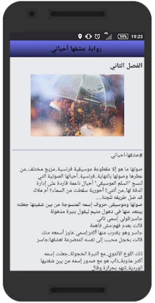 رواية عشقها أحياني Tangkapan skrin 1