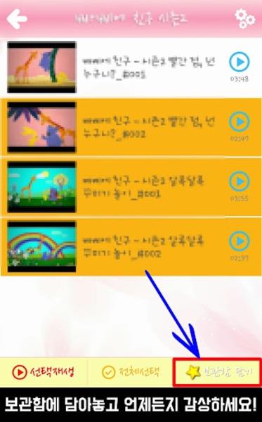 Schermata 키즈팡 2