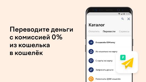 YooMoney — wallet, cashback應用截圖第1張