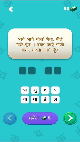 हिंदी पहेलियाँ - Hindi Riddles Скриншот 3
