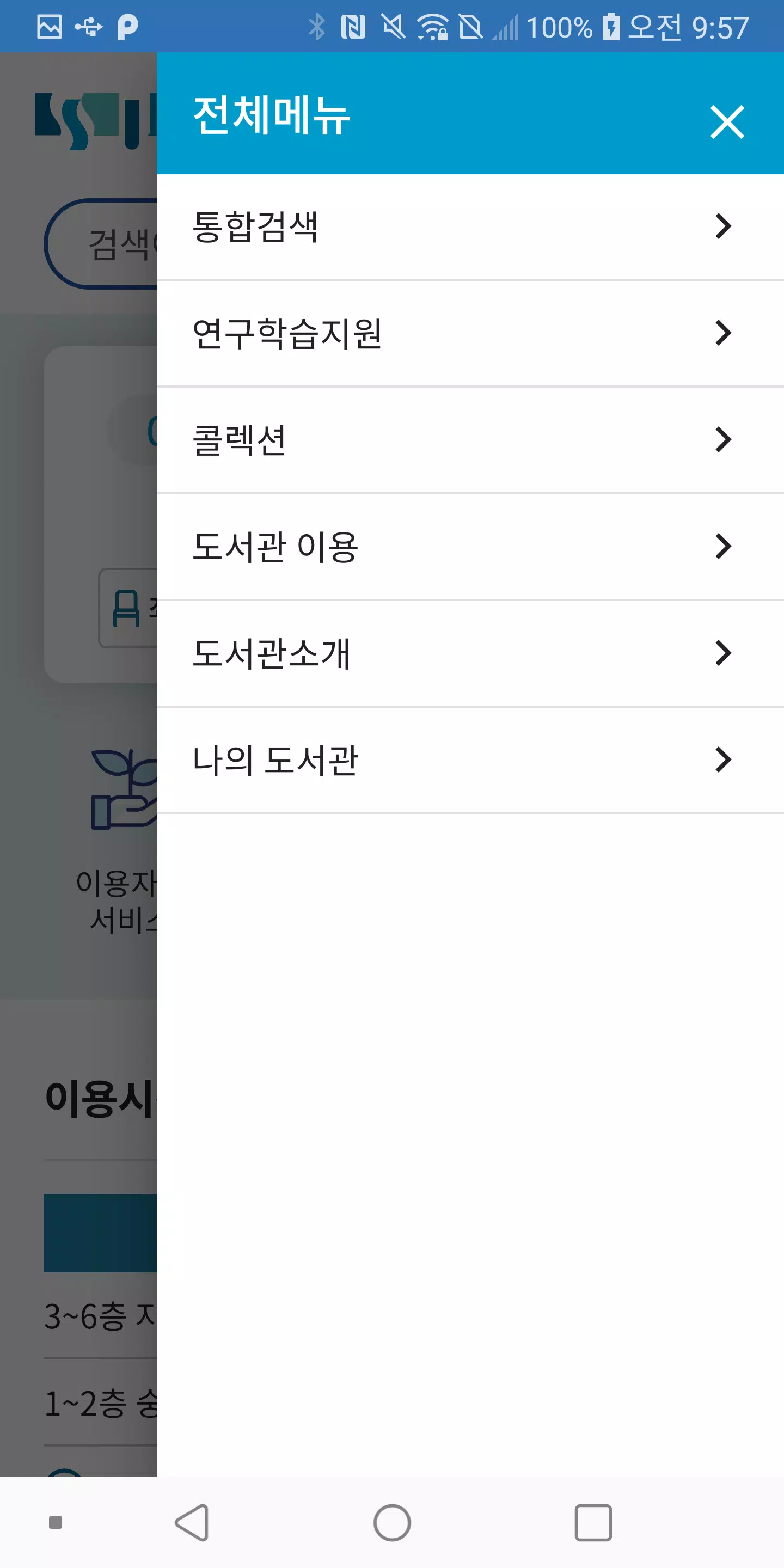 숭실대학교 도서관 Скриншот 3