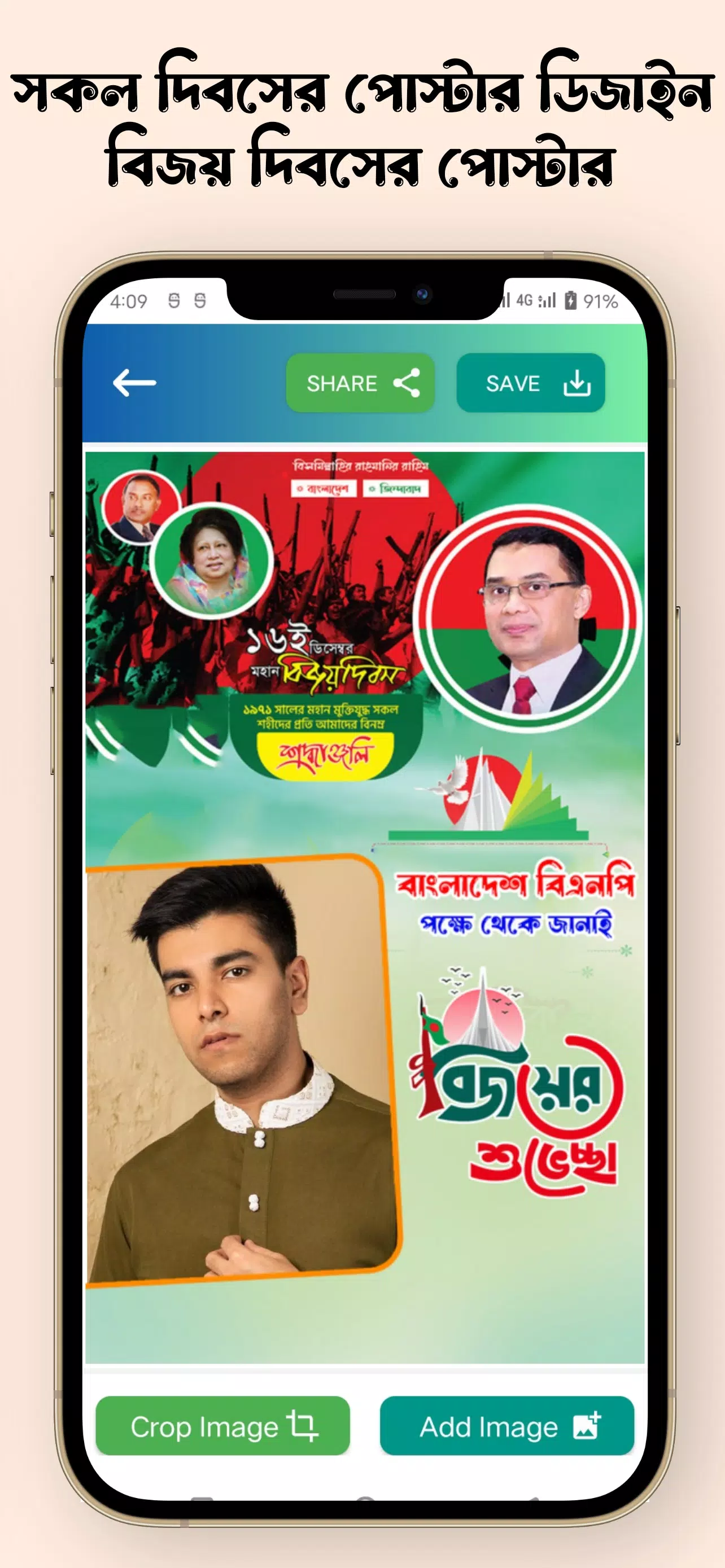 সকল দিবসের পোস্টার Screenshot 2