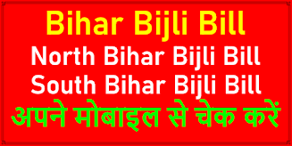Bihar Bijli Bill: Check Online应用截图第1张