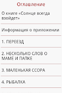Солнце всегда взойдет Screenshot 4