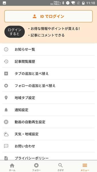 ニュースパス應用截圖第2張