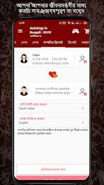 Schermata Bengali Astrology বাংলা রাশিফল 3