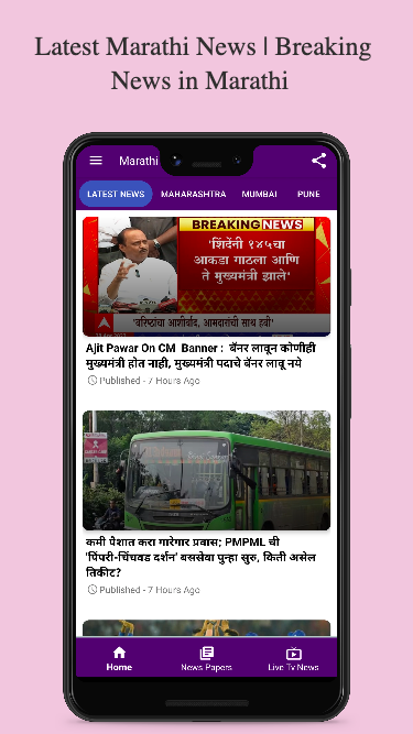 Marathi News Paper App Скриншот 1