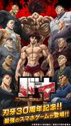 バキ KING OF SOULS應用截圖第2張