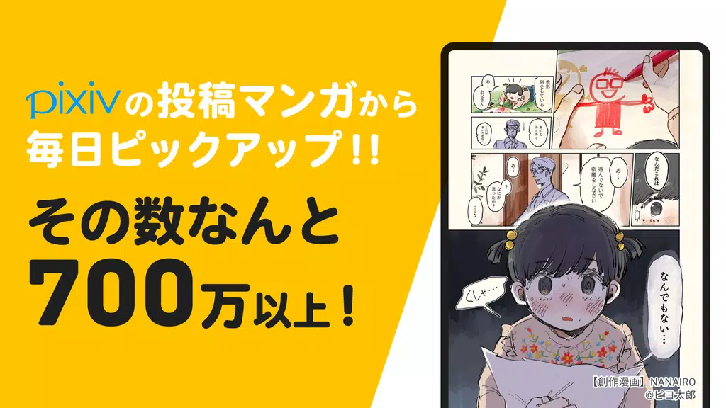 pixivコミック - みんなのマンガアプリ应用截图第1张