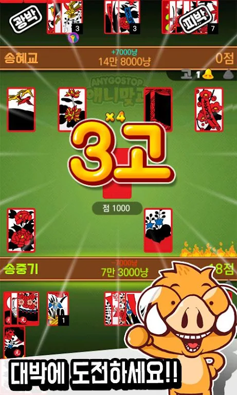 Annie hit (any gostop) - Free Game GoStop应用截图第4张