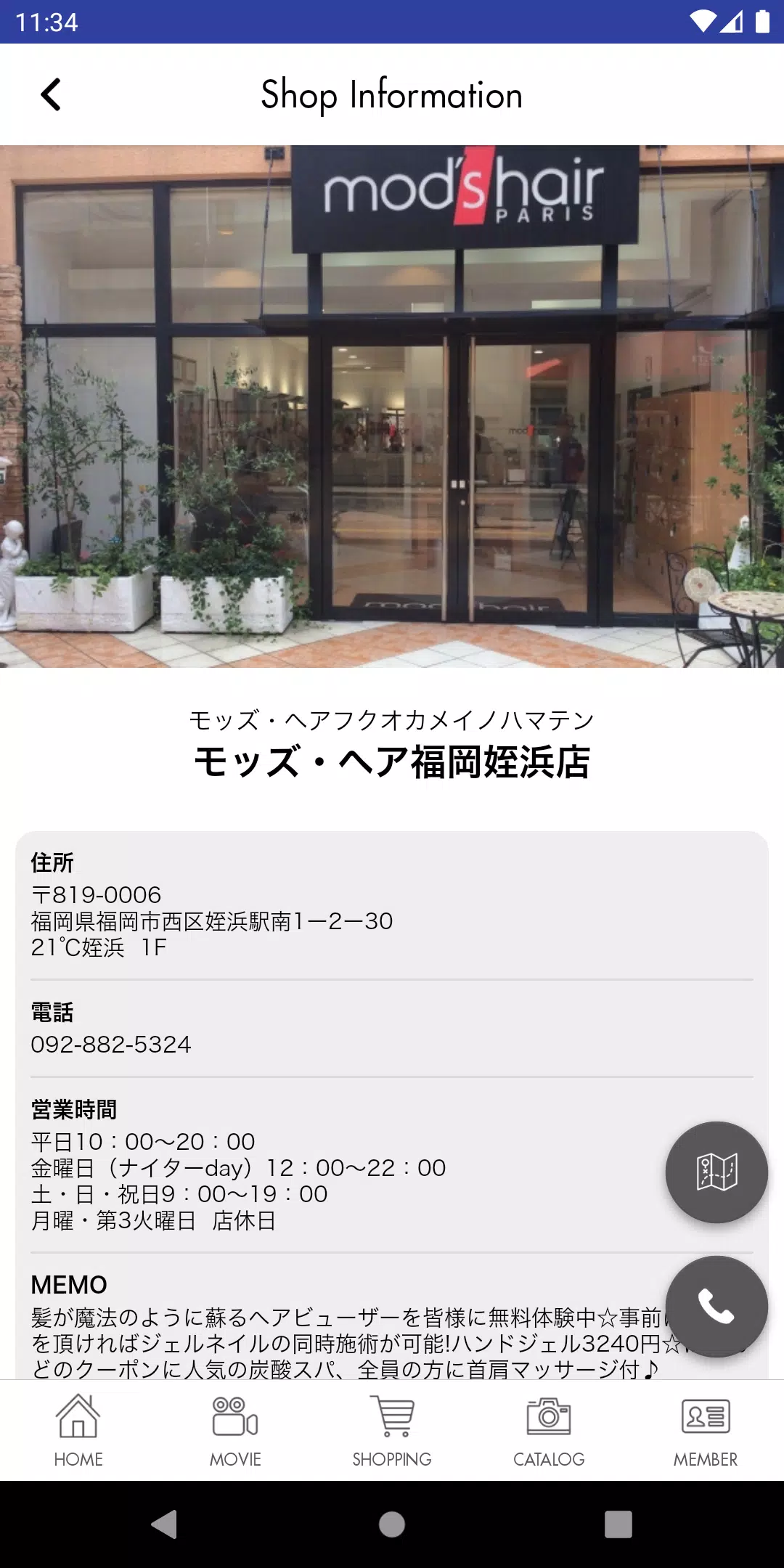 ﾓｯｽﾞﾍｱ福岡姪浜店・福岡百道浜店 Capture d'écran 3