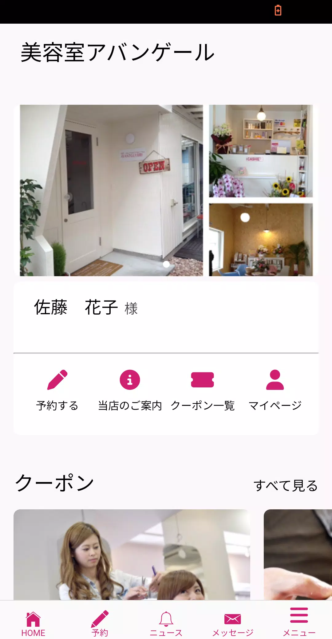 美容室アバンゲール（AVANTGUERRE） Скриншот 1