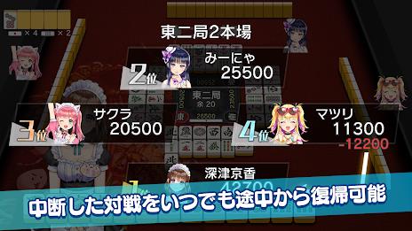 女子寮麻雀應用截圖第3張