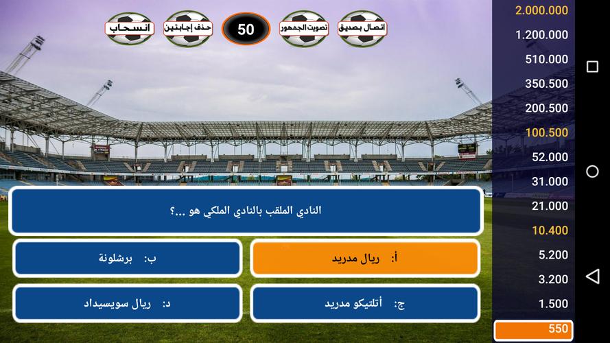 من سيربح كرة القدم Скриншот 3