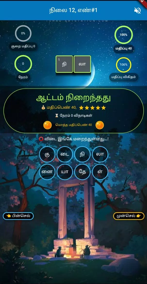 தமிழ் விடுகதை போட்டி Скриншот 1