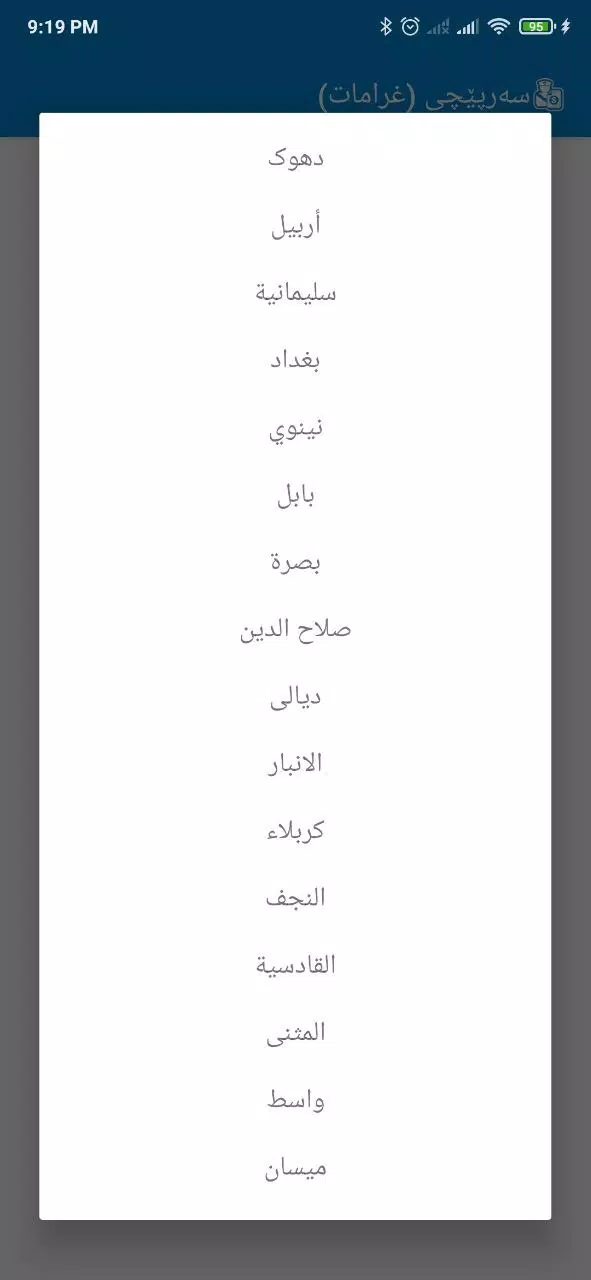 سەرپێچی - غرامات مرورية Capture d'écran 4