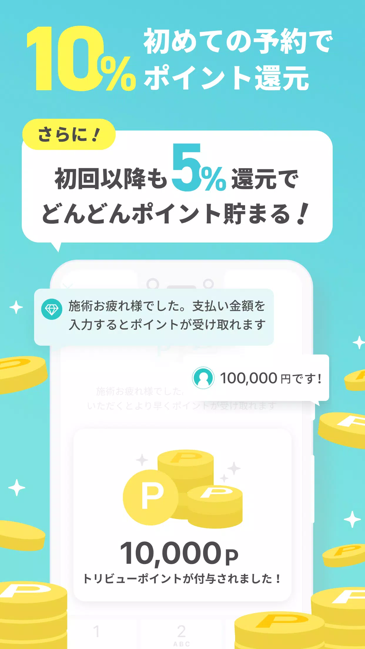 トリビュー（美容 医療の口コミ予約アプリ） スクリーンショット 1
