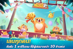Schermata Dummy ดัมมี่ ไพ่แคง เกมไพ่ไทย 2