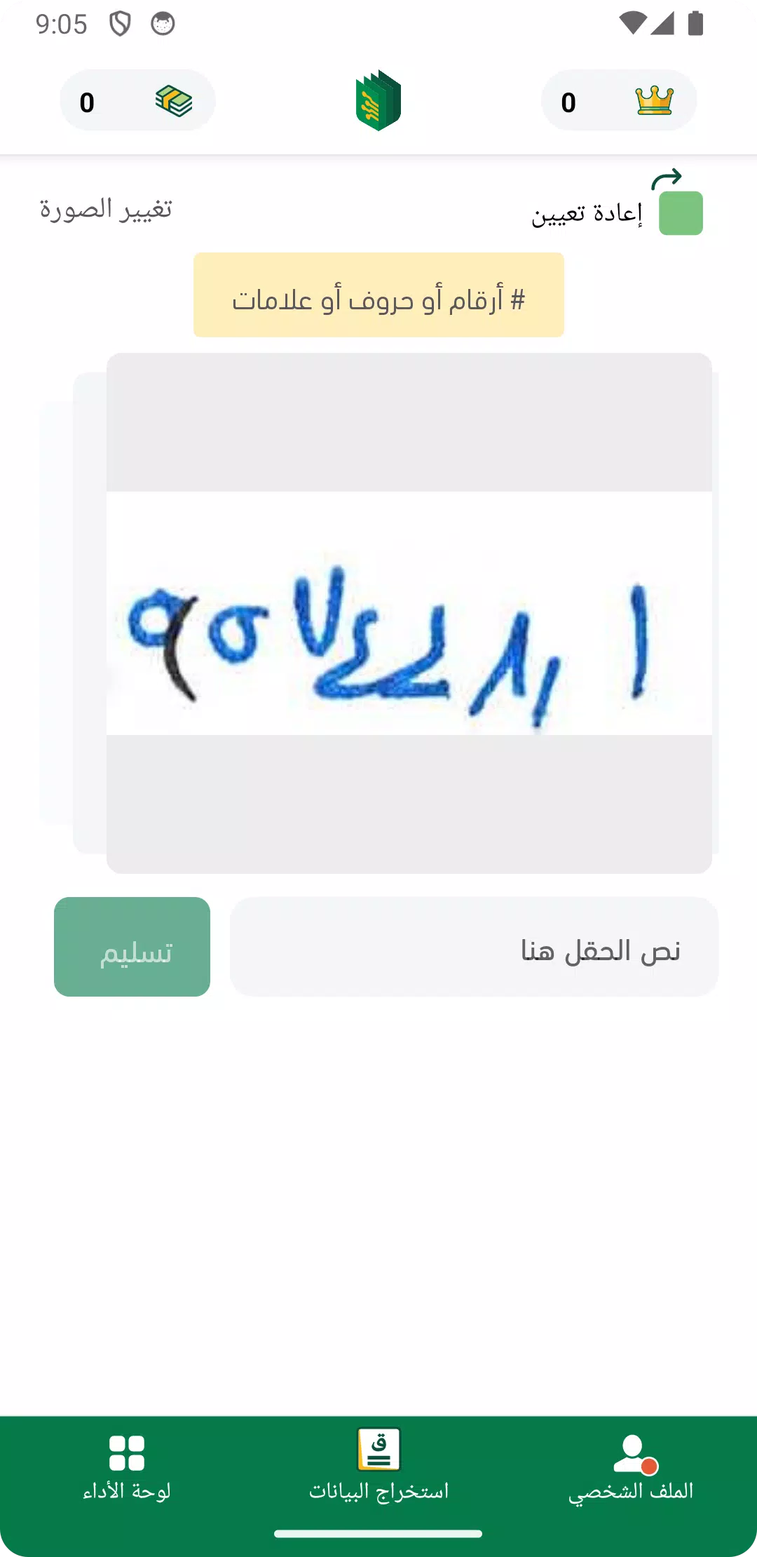 Raqmen | رقمن Screenshot 3