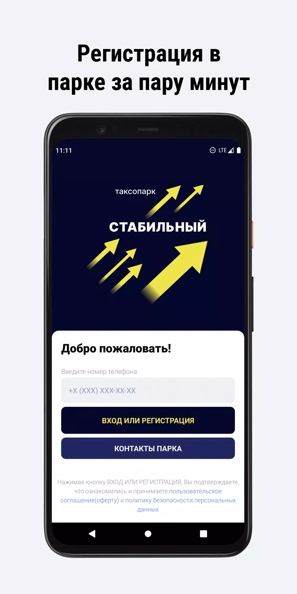 Таксопарк Стабильный Screenshot 2
