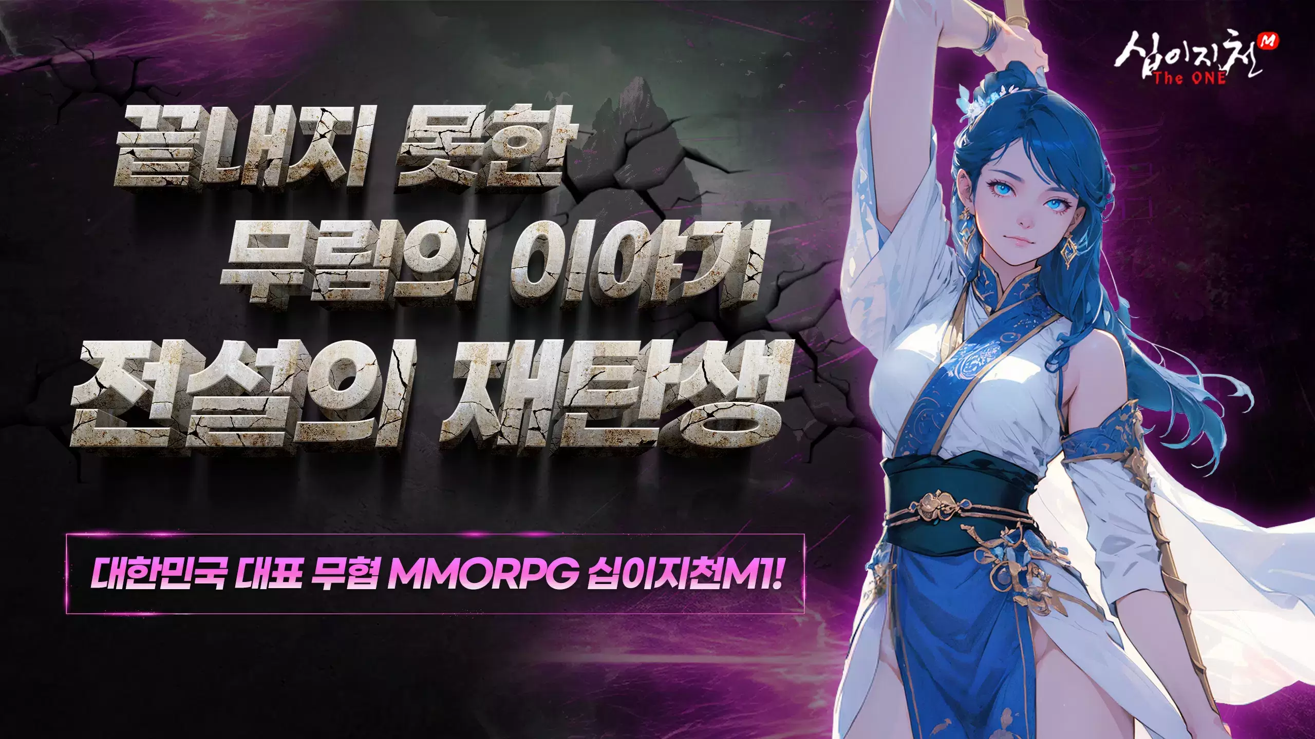 십이지천M: The ONE スクリーンショット 1
