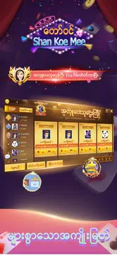 ေတာ္၀င္ Shan Koe Mee Скриншот 4