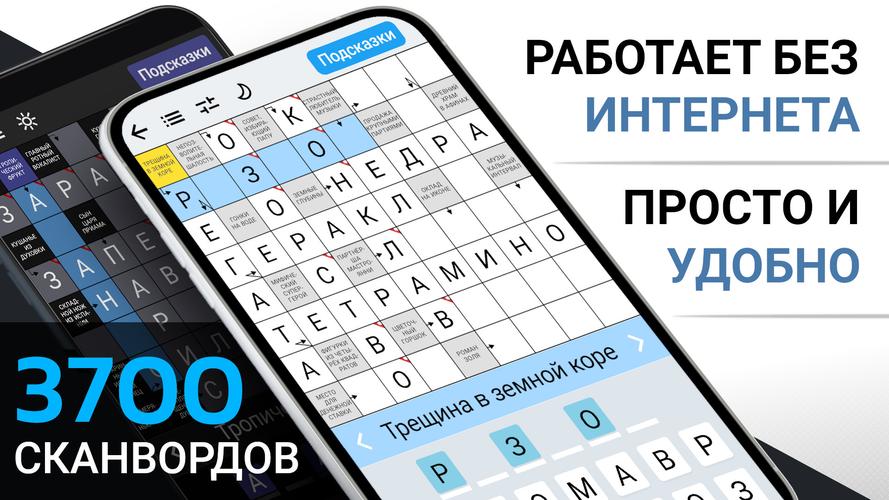 Сканворды Скриншот 1