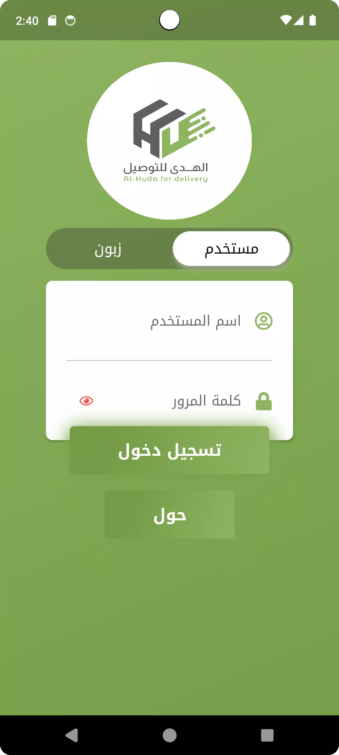 الهدى للتوصيل السريع Скриншот 1