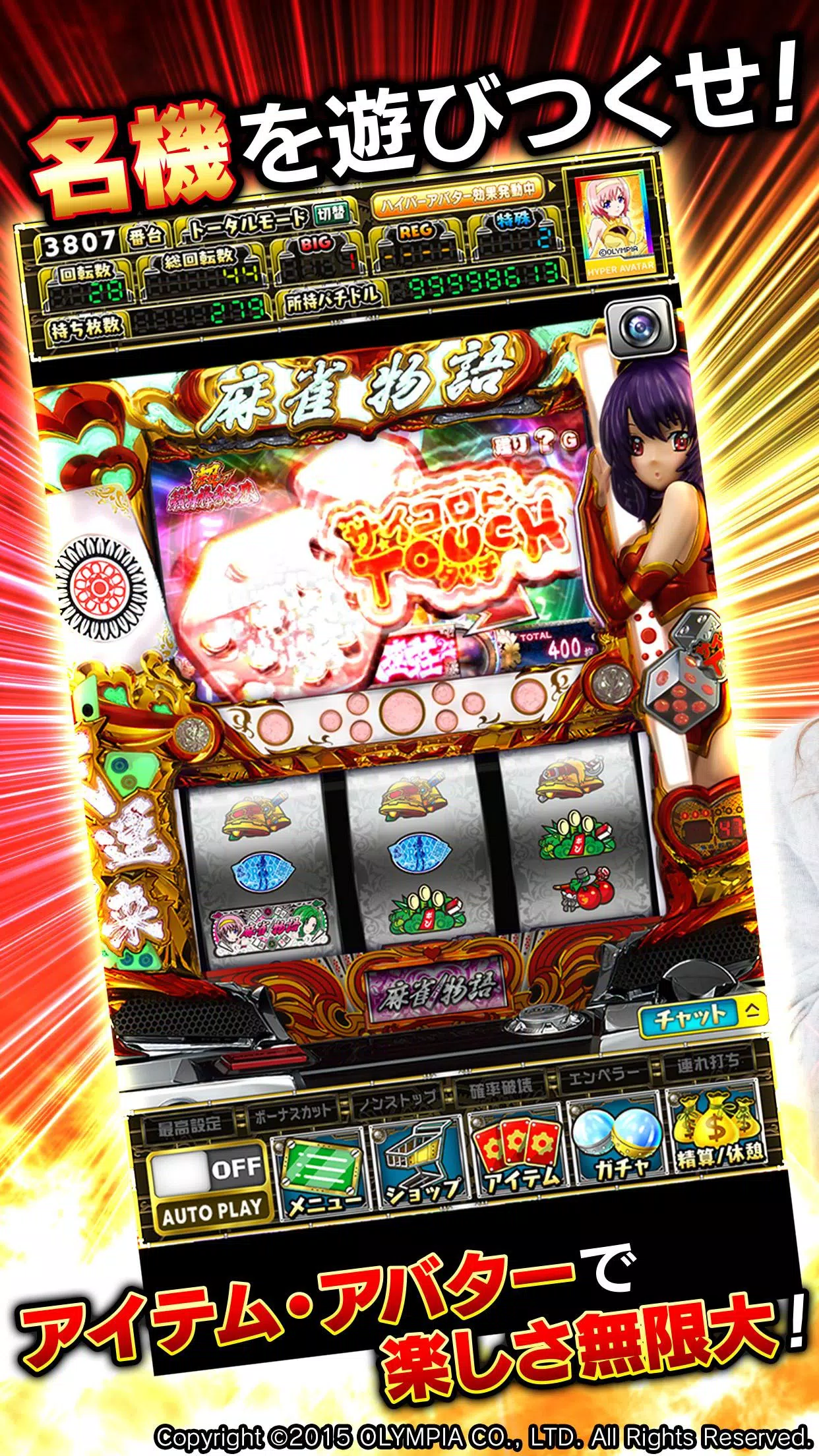 [グリパチ]麻雀物語3 役満乱舞の究極大戦 Скриншот 2