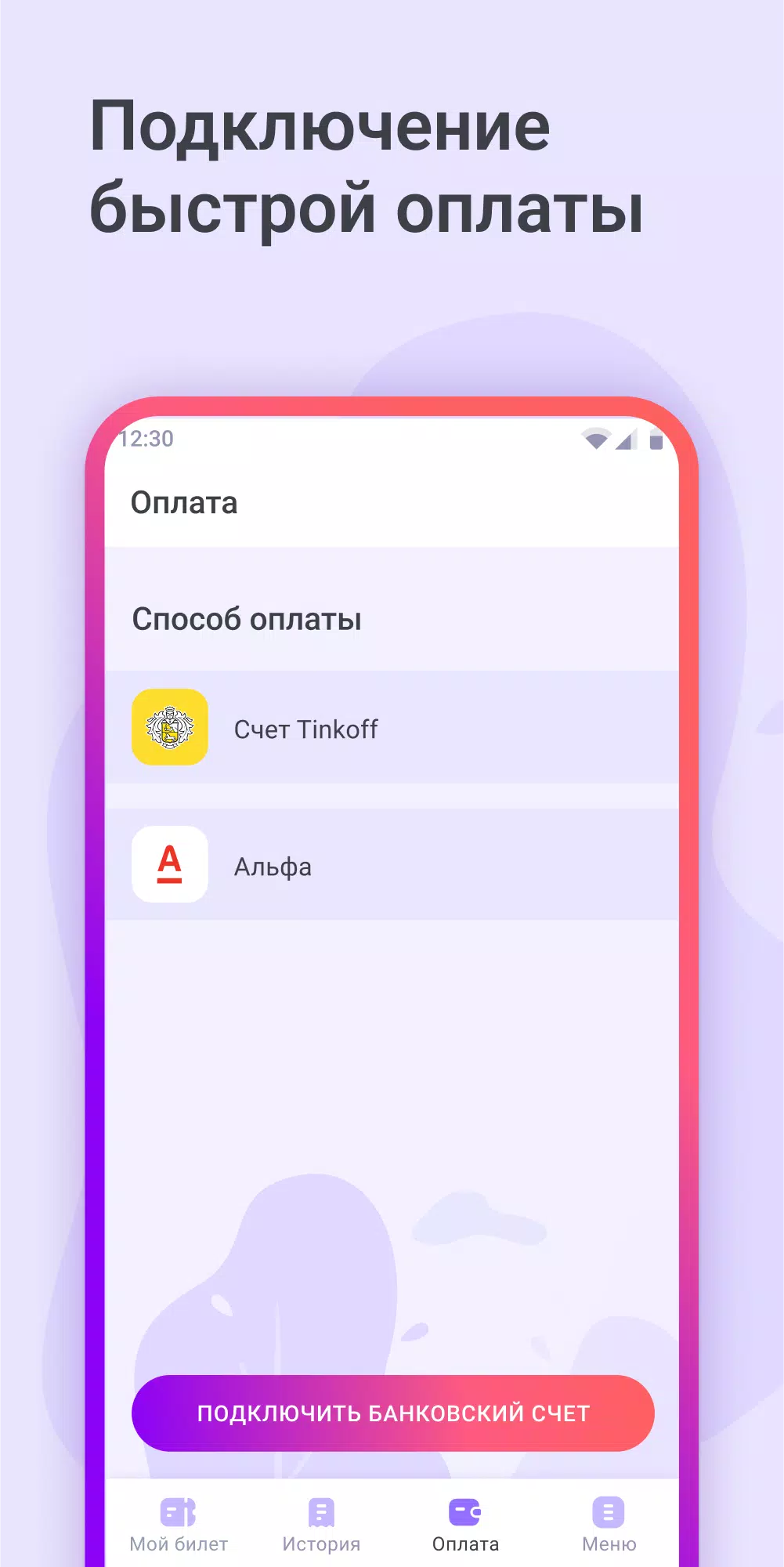 QR-Транспорт Captura de tela 3