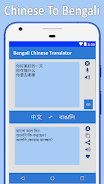 Bangla to Chinese Translator應用截圖第2張