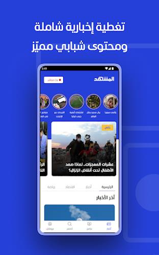 Al Mashhad Скриншот 1