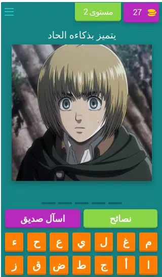 تحدي هجوم العمالقة應用截圖第3張