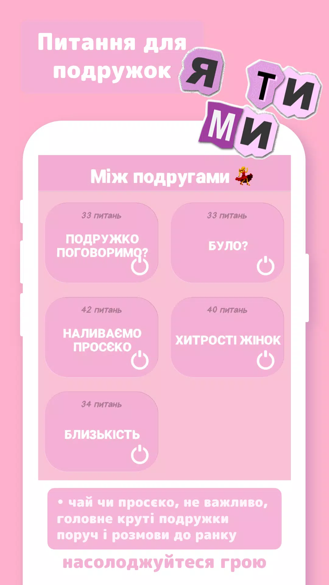 Я ТИ МИ Скриншот 1