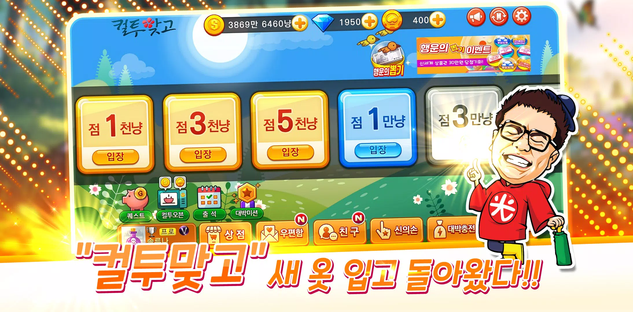 컬투맞고 ဖန်သားပြင်ဓာတ်ပုံ 1