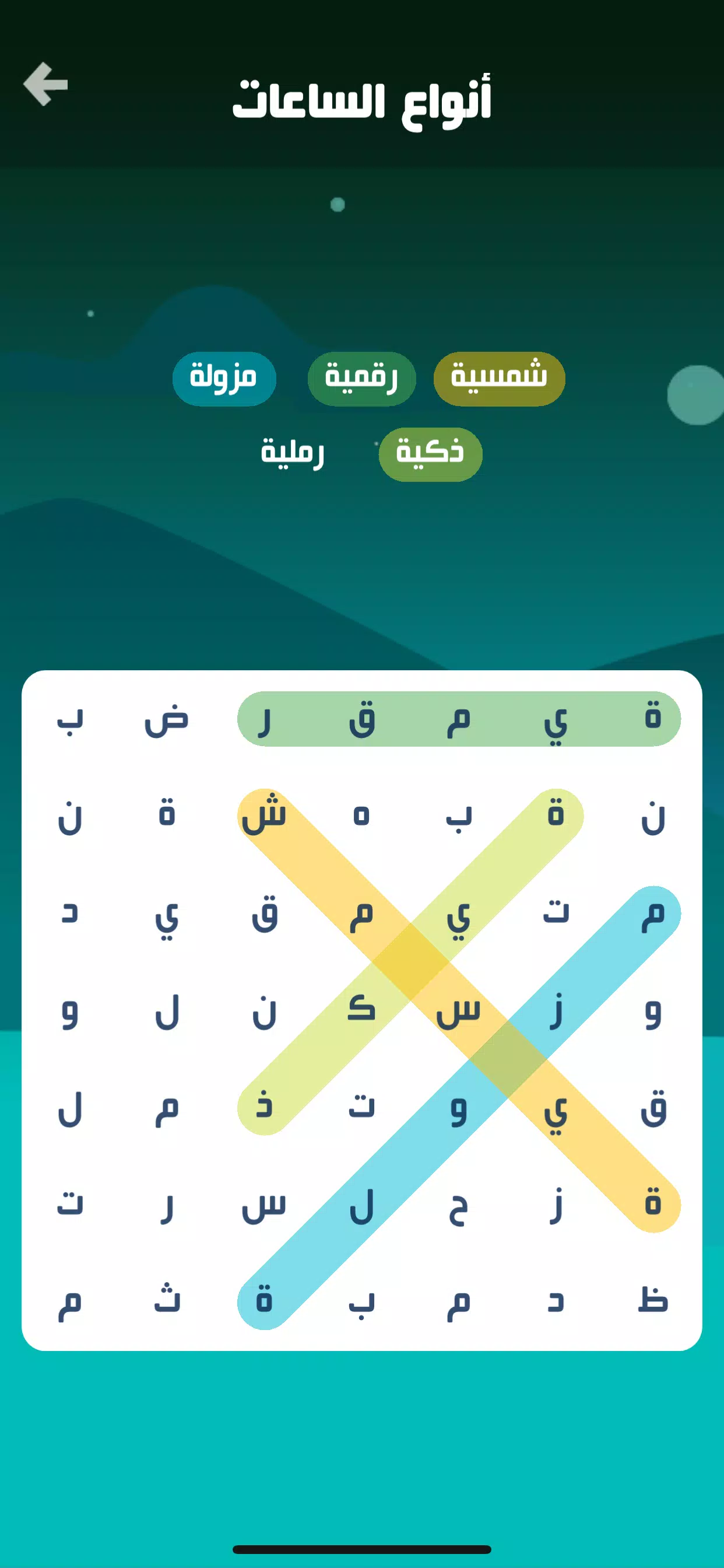 كلمة السر Captura de tela 2
