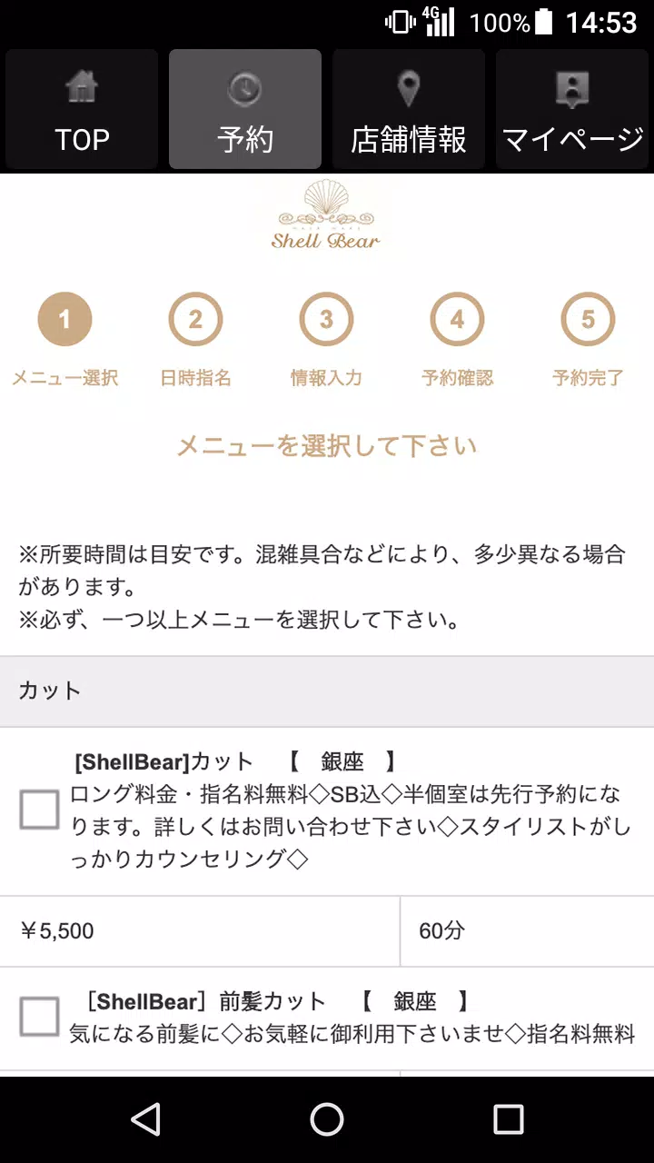 美容室・ヘアサロン Shell Bear（シェルベアー） 公 Captura de pantalla 2