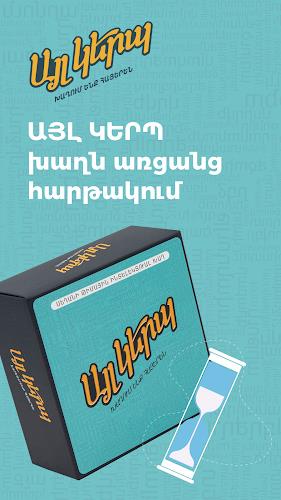 Ayl kerp / Այլ կերպ Скриншот 1
