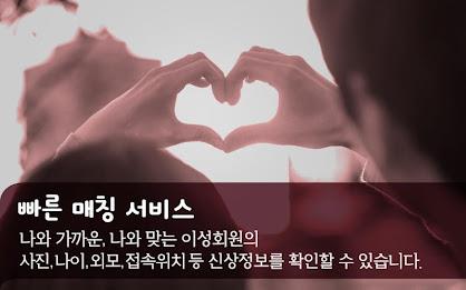 연인톡 - 실시간 채팅ㆍ영상대화를 새로운 연인과 한번에應用截圖第2張