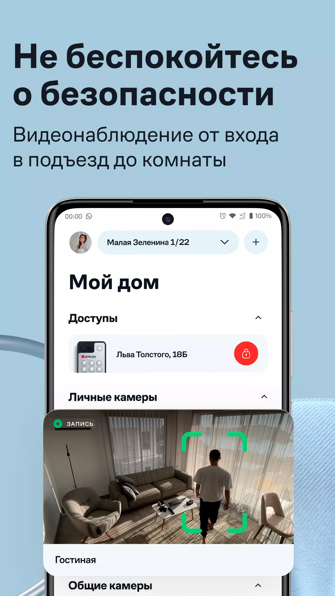 Умный Дом.ру Скриншот 3