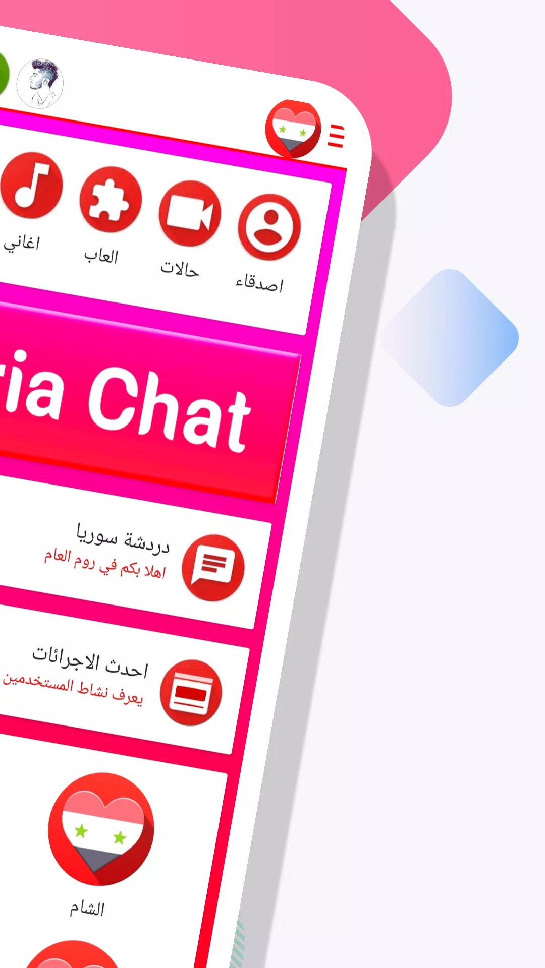 دردشة سوريا ــ غلاتي Скриншот 1